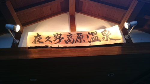 DSC_0092-yakuno1.jpg