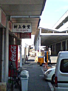 murakamisyokudou1.jpg