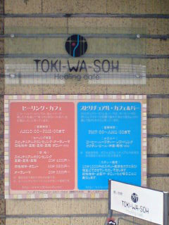tokiwasoh3.jpg