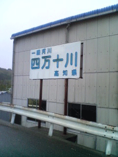 若井村