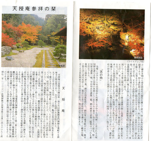 もみじ天寿庵.jpg