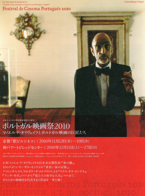 ポルトガル映画祭.jpg