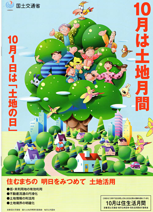 土地月間１.jpg