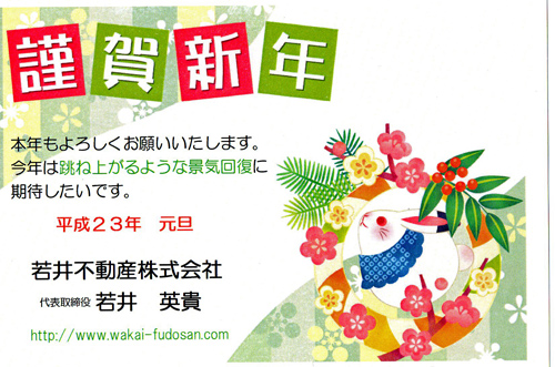 年賀状２０１１.jpg