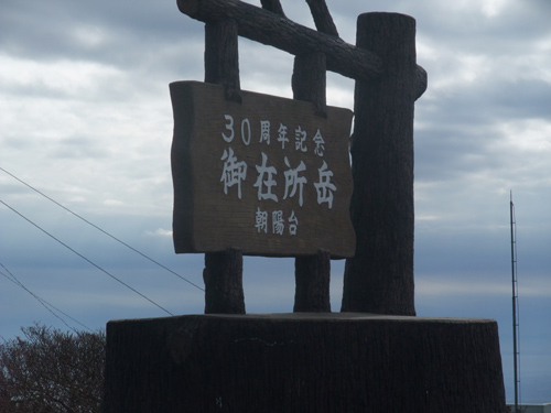 御在所３.jpg