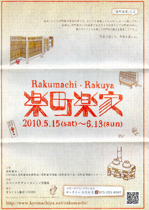 楽町楽家２２.jpg