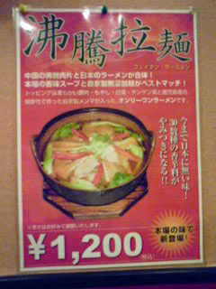 沸騰ラーメン１.jpg