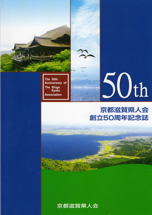 県人会記念誌.jpg